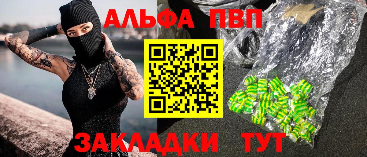 Альфа ПВП Crystall Южноуральск