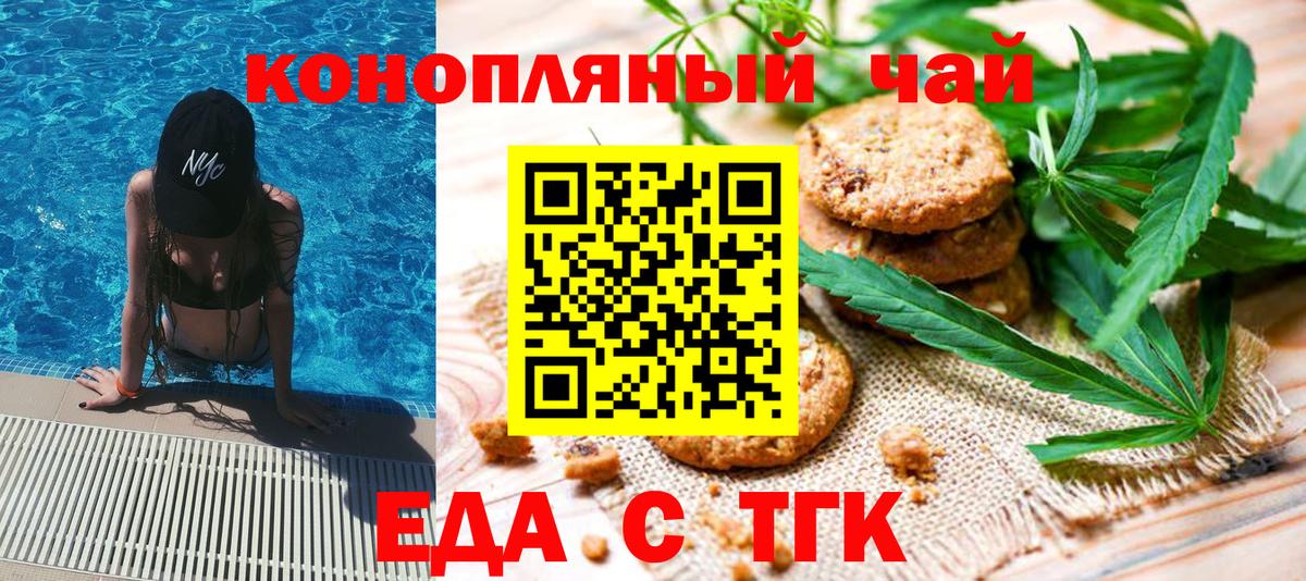 Еда ТГК марихуана  Вход с VPN  Южноуральск 