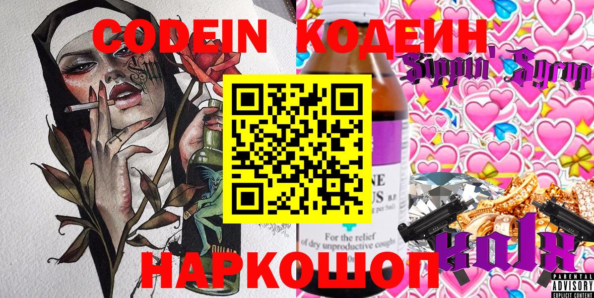 Южноуральск  Codein напиток Lean (лин)  Codein Purple Drank  Вход с VPN 