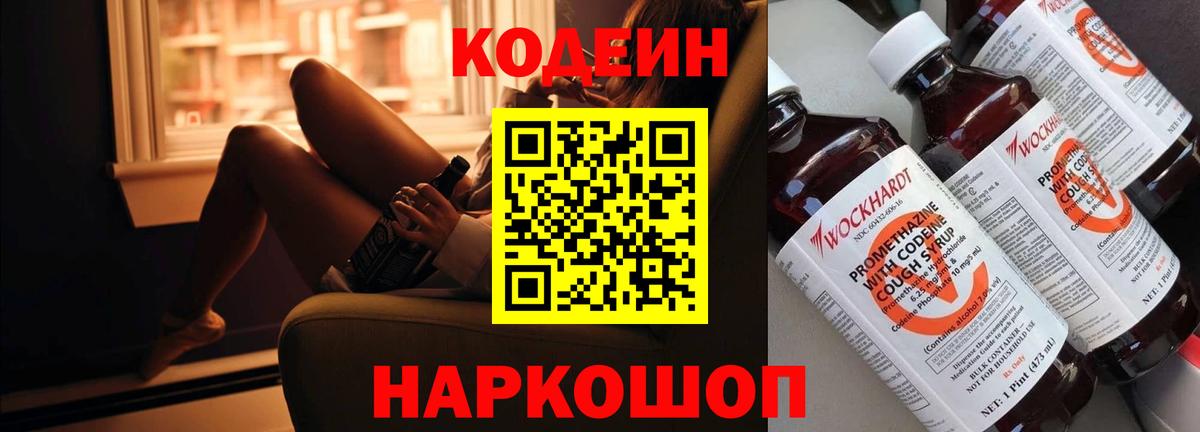 Codein Purple Drank Южноуральск