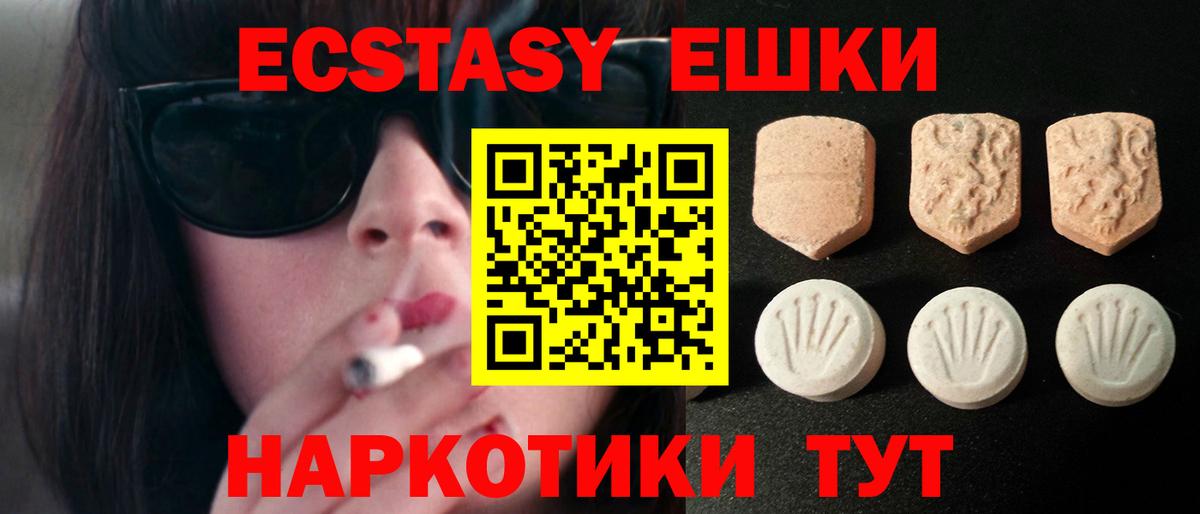 Южноуральск  Ecstasy  Вход с VPN  Ecstasy TESLA 