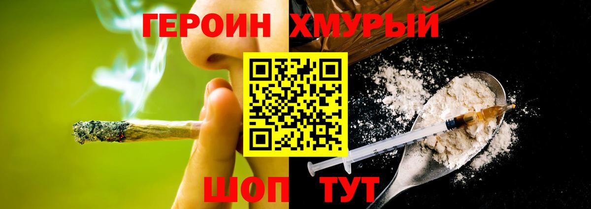ГЕРОИН белый  Вход с VPN  Южноуральск 