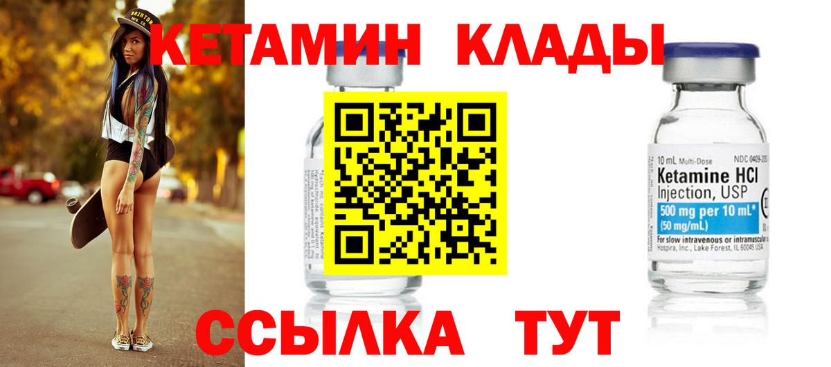 Кетамин ketamine  Вход с VPN  Южноуральск 