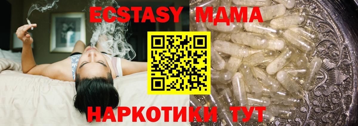 MDMA кристаллы  МДМА  Южноуральск  Вход с VPN 